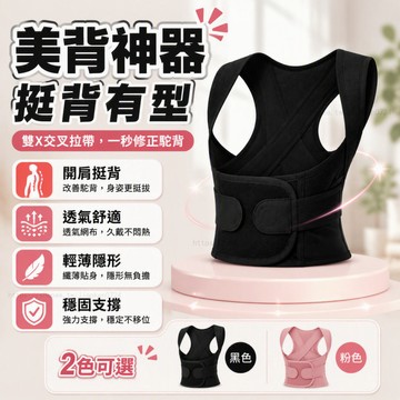 矯正帶 可調節美姿帶 男女適用 貼合背部曲線分散壓力 有效抬頭挺胸 收肩背帶 健身護背帶 背部訓練帶 成人背背佳開肩帶
