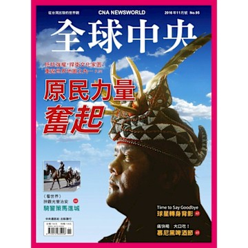 全球中央11月號/2016 第95期_Readmoo 讀墨電子書
