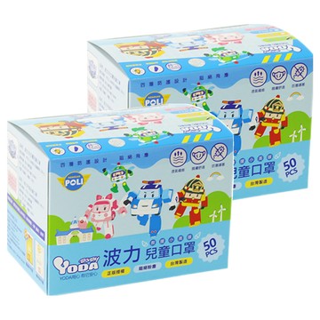 YODA 優的寶貝 波力平面防塵兒童口罩 50片 Set 台灣製造  AMBER  2盒