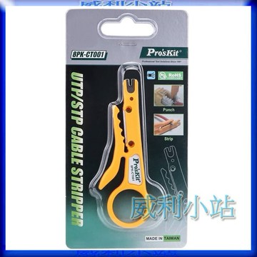 【威利小站】寶工 Pro'sKit 8PK-CT001 110/88 UTP 簡易剝線 壓線工具
