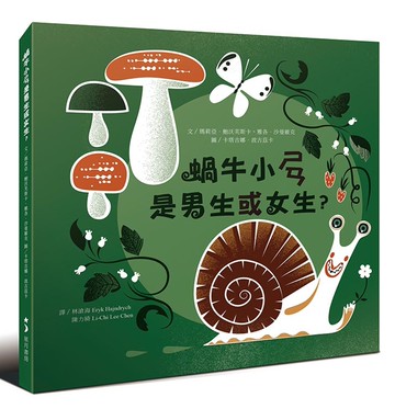 蝸牛小ㄕㄢ是男生或女生？