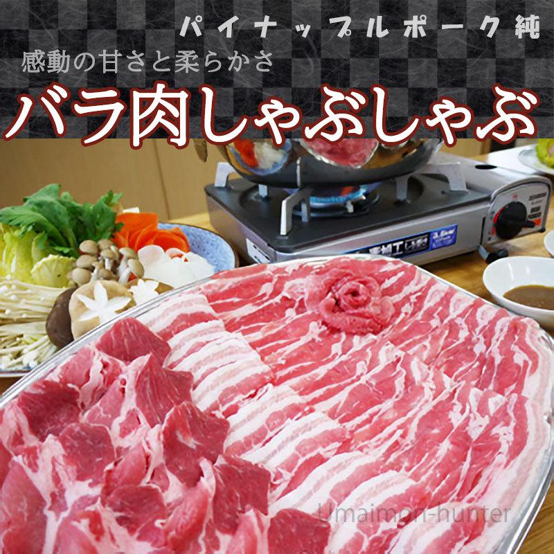 パイナップルポーク 純 バラ肉(三枚肉) しゃぶしゃぶ 500g カネマサミート 沖縄 人気 土産 お取り寄せ 豚肉 沖縄県産品