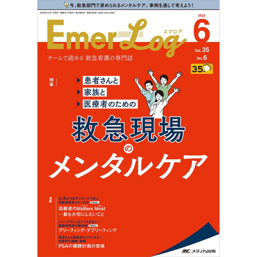 Emer Log Vol.35No.6