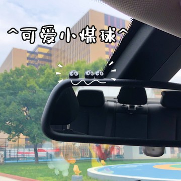 汽車百貨 車內裝飾 小煤球汽車擺件 車內飾品 可愛車載中控臺後視鏡裝飾用品 大全出風口