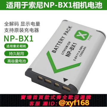 {可打統編 保固一年}NP-BX1電池 適用于Sony索尼相機ccd電池RX100 WX300 HX300 350 400 AS15 AS30V AS50R AS100V CX240E HDR-MV1