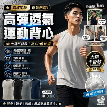 運動背心 健身背心 無袖背心 背心 純色 無袖 跑步背心 男生 速乾 健身 運動 訓練 薄款 網眼 透氣