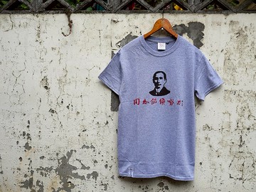 【絕版特惠】復古T-shirt-同志仍須努力(中麻灰)