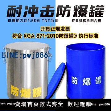 【店家補貼】防爆罐防爆桶 防暴圍欄地鐵機場安檢車站加油站 反恐防恐安保器材