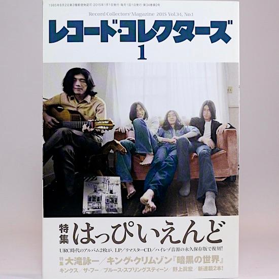 レコード・コレクターズ 2015年　1月号　特集：はっぴいえんど