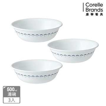 【Corelle Brands 康寧餐具】典雅蕾絲500ml湯碗三入組