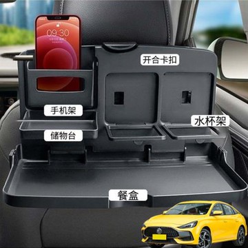 適用名爵MG 5 銳行MG漫巡汽車載后排折疊桌車內餐盤座椅背手機架