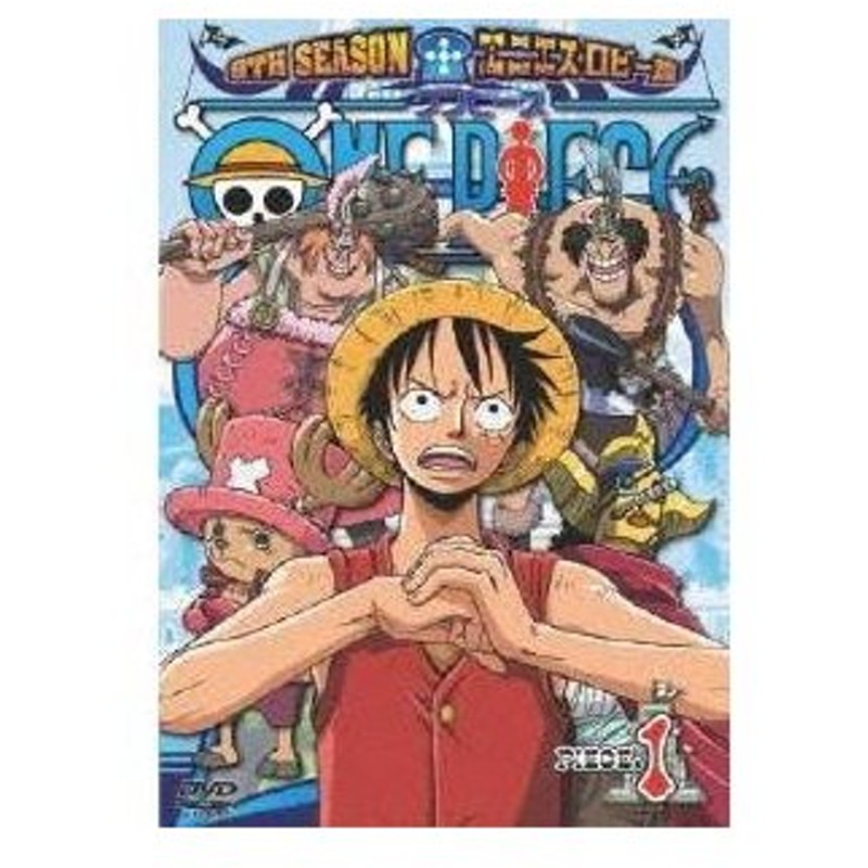 One Piece ワンピース 9thシーズン エニエス ロビー篇 Piece 1 Dvd 通販 Lineポイント最大0 5 Get Lineショッピング