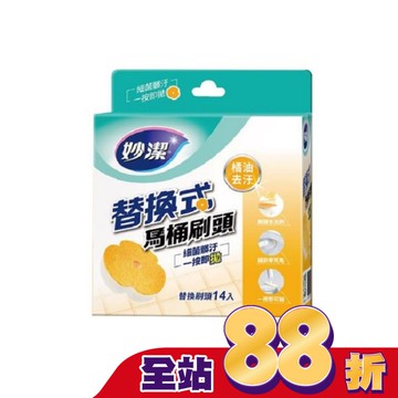妙潔替換式馬桶刷頭補充包-橘油去汙