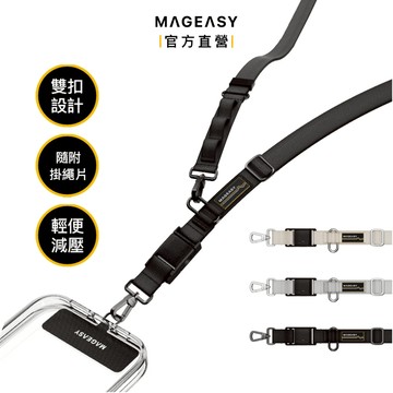 MAGEASY Dual Utility Strap 機能雙扣手機掛繩｜20mm 快拆機背帶 (含掛片)