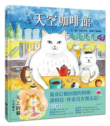 天上的貓：天空咖啡館