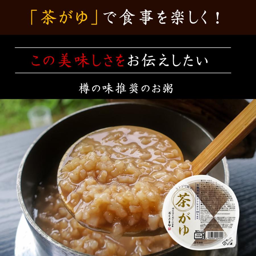 『茶がゆ』 かゆ 茶がゆ 白がゆ 十六穀がゆ 粥