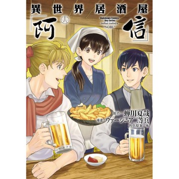 異世界居酒屋「阿信」(16)