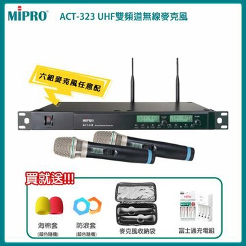 MIPRO ACT-323 UHF雙頻道無線麥克風(ACT-32H/MU-80)六種組合任意選購