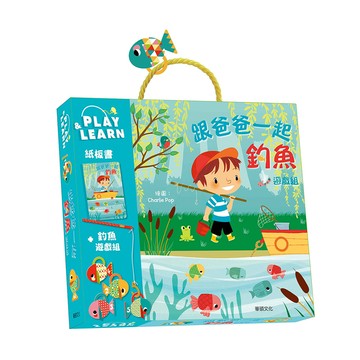 華碩文化 遊戲書 啟發幼兒數的概念 跟爸爸一起釣魚遊戲組