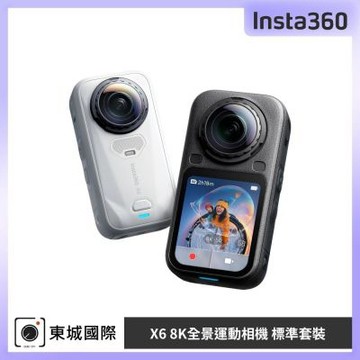 Insta360 X6 8K全景運動相機 標準套裝 東城代理公司貨