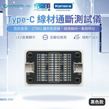 (2入) POWER-Z Type-C線材通電斷電測試儀 CT001 LED 指示燈 檢測器