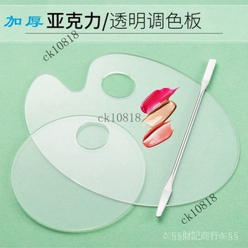 ✨可開發票#亞剋力調色闆透明美術生專用國畵油畵丙烯繪畵工具水粉顔料調色盤#免運費