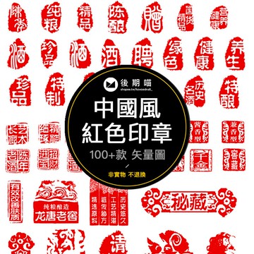 中國風復古傳統紅色印章圖案古風古典水墨水印AI矢量設計素材S304