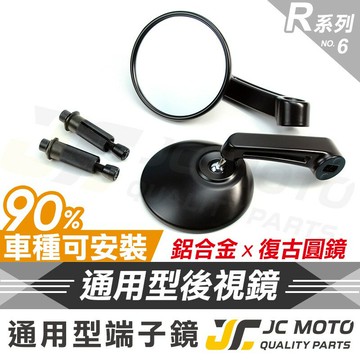 【JC-MOTO】 R6 後照鏡 端子鏡 復古造型 圓鏡 端子 手把鏡 GOGORO 勁戰 照後鏡 後視鏡