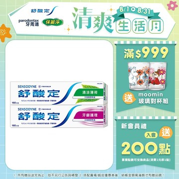 【舒酸定】日常防護 長效抗敏牙膏160gX5入(牙齦護理/清涼薄荷)