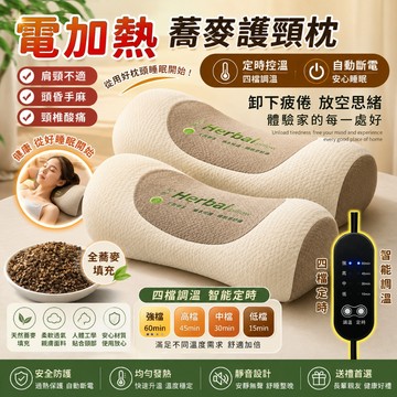 新北現貨【日本TUGO💥電加熱正品蕎麥填充枕】苦蕎蕎麥枕 護頸椎助 反弓牽引枕頭 圓柱蕎麥枕 睡眠枕頭 智能定時控溫