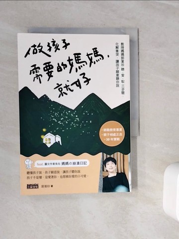 【書寶二手書T7／少年童書_WMI】做孩子需要的媽媽，就好_兔包