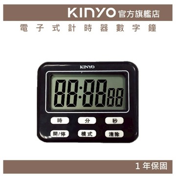 〖KINYO〗 電子式計時器數字鐘 (TC)可站立 背面磁鐵