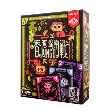 2plus 香蕉保衛戰