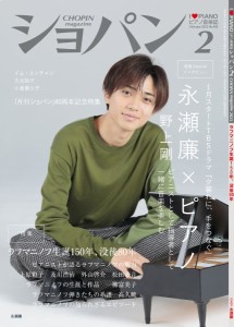 CHOPIN ショパン 2023年2月号