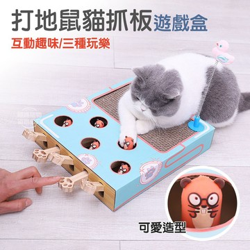 【台灣現貨】貓抓板 打地鼠 貓玩具 三合一貓咪遊戲盒 磨爪 逗貓玩具 解悶玩具 喵仙兒 貓仙兒 福媽寵物