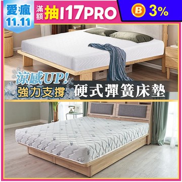 【KIKY】巴斯雙面可睡護背彈簧床墊 硬式護椎 18cm基本/20cm涼感升級