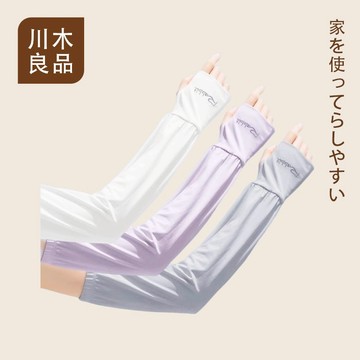 現貨 袖套 防曬袖套 涼感袖套 冰絲袖套 冰袖 戶外運動 騎車開車 機車必備袖套 涼感防曬 冰涼袖套 運動袖套 川木良品