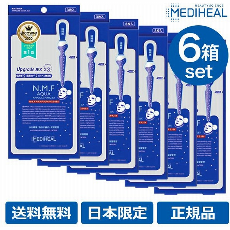 正規品スーパーsale 店内全品キャンペーン 日本製 正規品 メディヒール N M Fアクアアンプルマスクjex Mediheal 韓国コスメ パック アンプル シートマスク 保湿 青 Rmladv Com Br