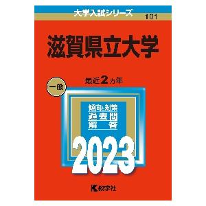 滋賀県立大学