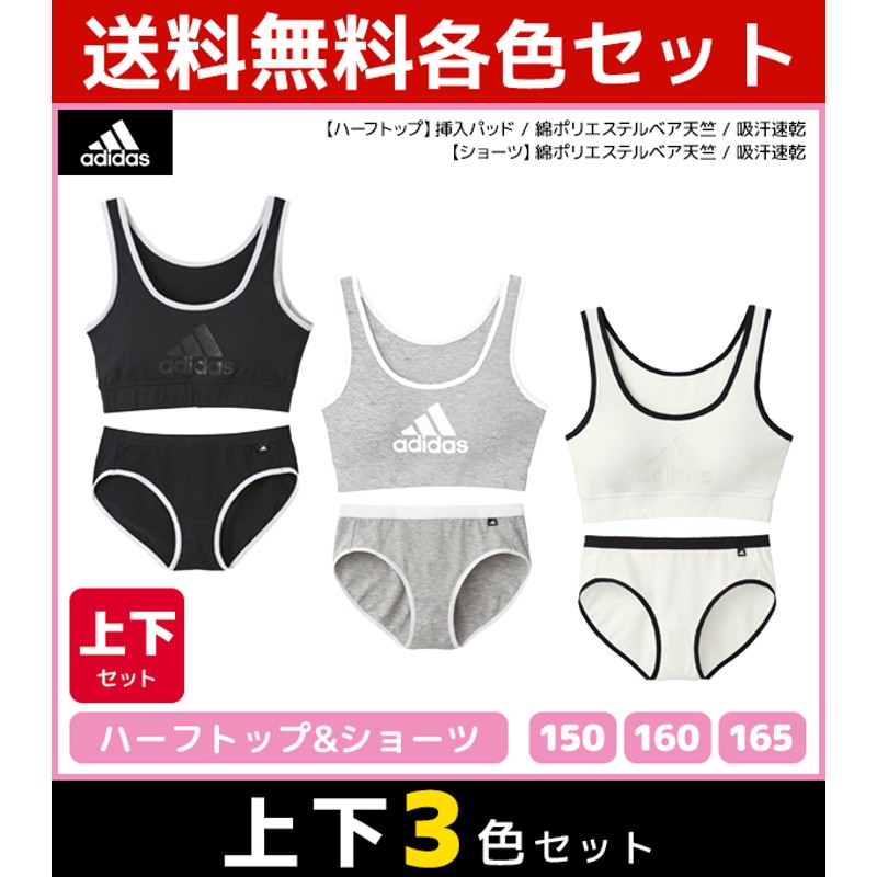 色違い 上下3色セット ジュニアレディース adidas アディダス ハーフトップ&ショーツ グンゼ GUNZE[APL13-19-SET2]（上下3色 セット×165cm） LINEショッピング