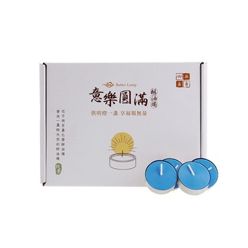 意樂圓滿酥油燭-藍