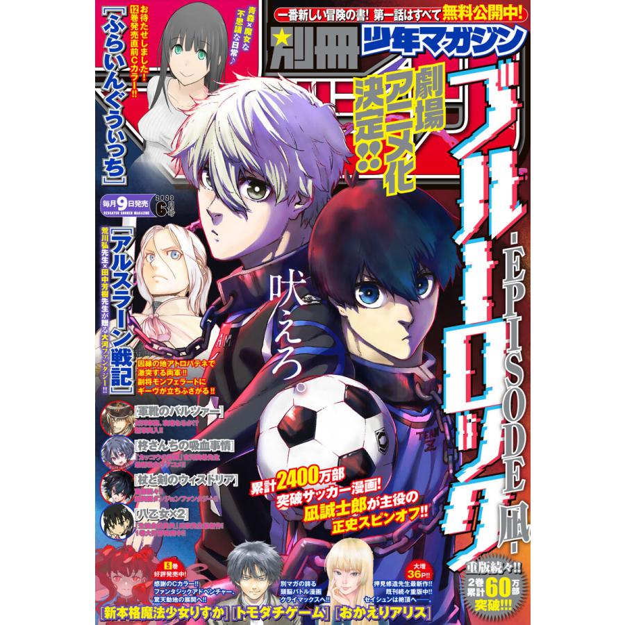 別冊少年マガジン 2023年6月号 [2023年5月9日発売] 電子書籍版