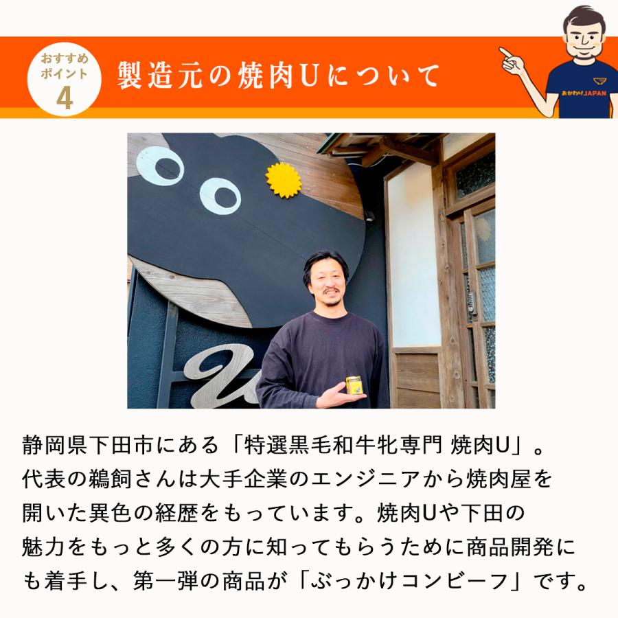 ぶっかけコンビーフ　120G×4本セット  焼肉U 送料込 ご飯のお供 詰め合わせ 瓶詰め お取り寄せ