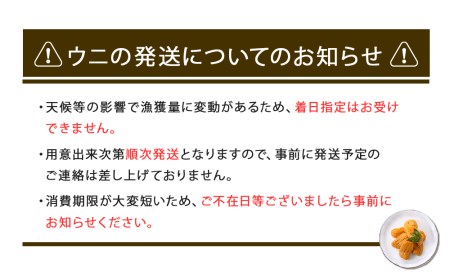  エゾバフンウニ1パック 8月発送分 利尻漁業協同組合