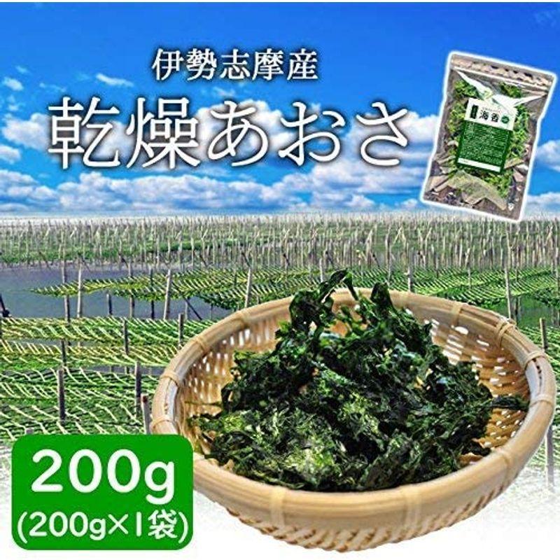 三重県 伊勢志摩産 あおさのり ２００ｇ ２００ｇ × １袋 海藻 アオサ 海苔 三重県産 チャック付袋入