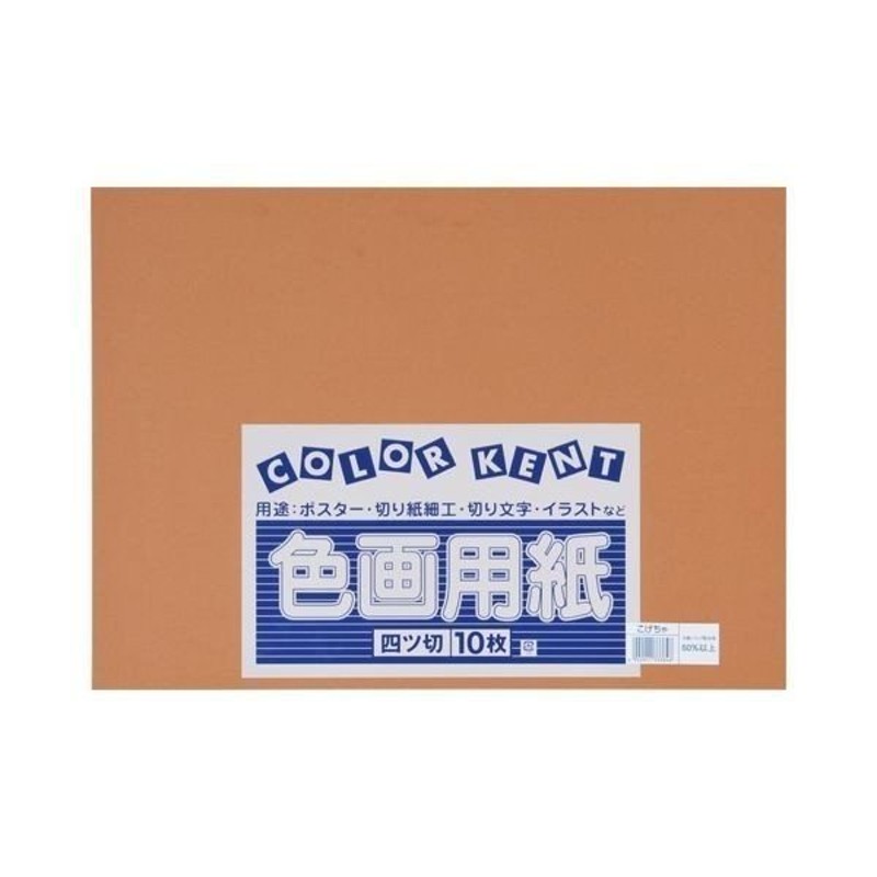 大王製紙 再生色画用紙 8ツ切10枚 うすだいだい