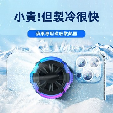 ✨2026新款 X9 主播 散熱器 手機吃雞 遊戲 降溫器 半導體 製冷 直播 散熱器 無線 充電器