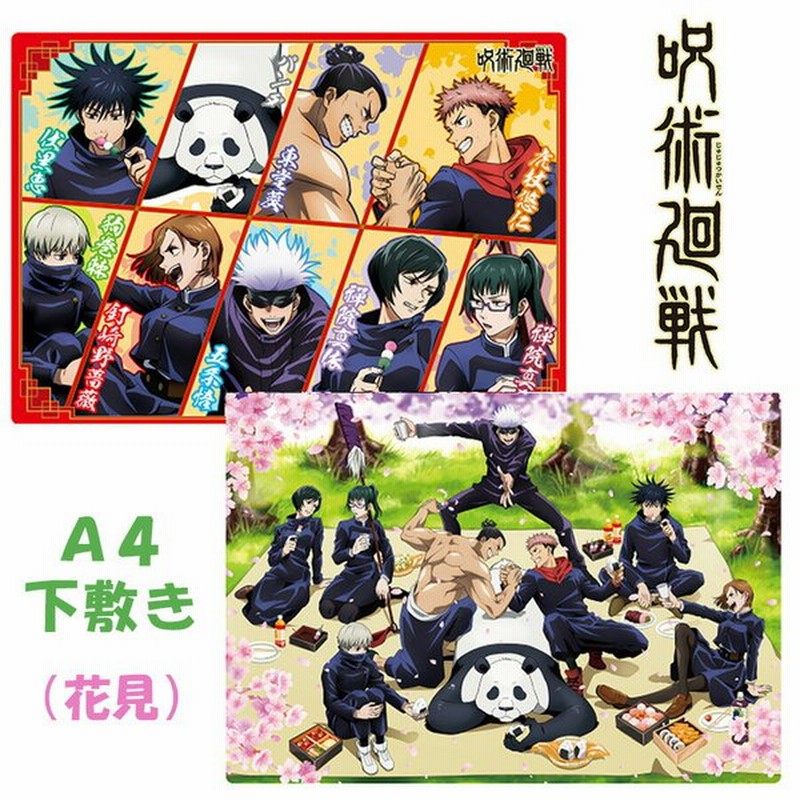 呪術廻戦 下敷き 花見シリーズ 筆記用具 文房具 春 桜 アニメ グッズ キャラクター キッズ 男の子 女の子 女性 男性 学校 職場 便利 誕生日 プレゼント 通販 Lineポイント最大0 5 Get Lineショッピング