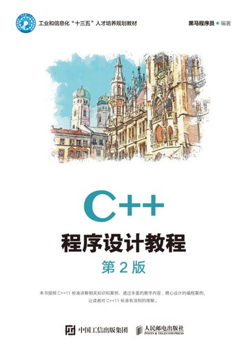 【電子書】C++程序设计教程