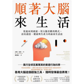 順著大腦來生活_Readmoo 讀墨電子書